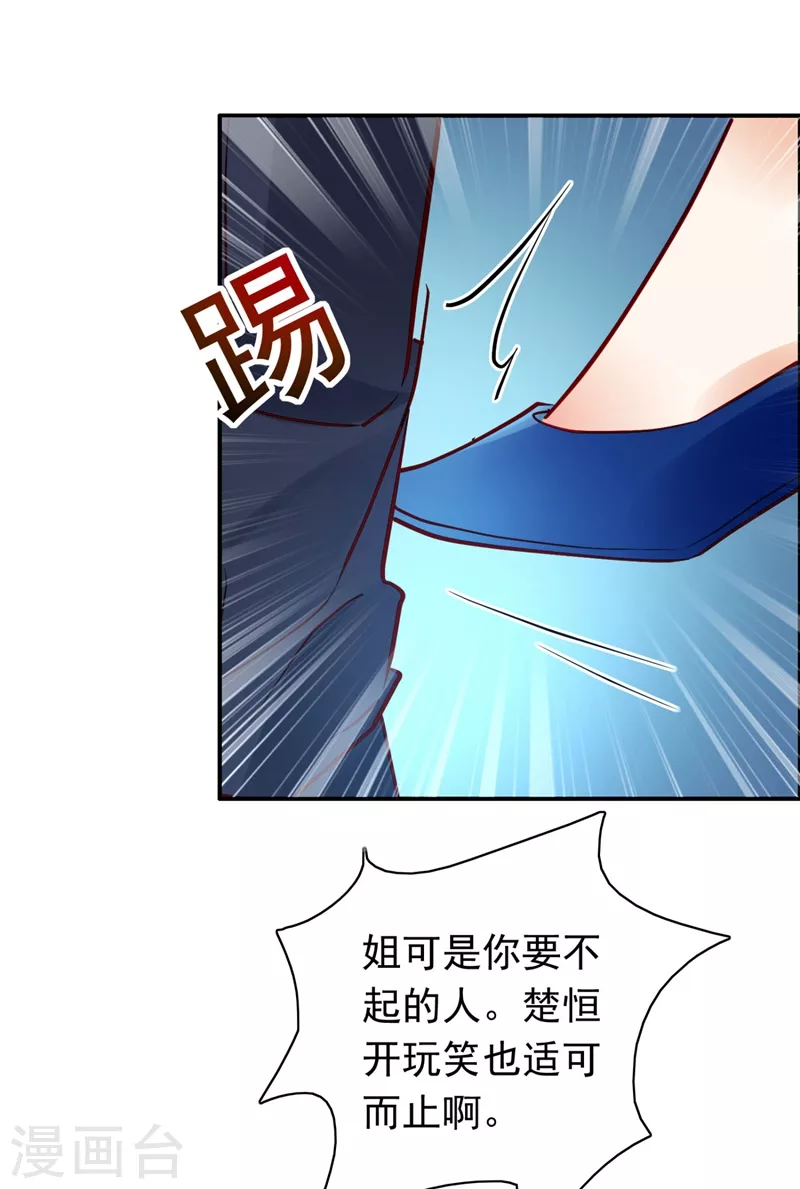 豪门天价前妻韩漫全集-第635话 楚恒你吃醋了？无删减无遮挡章节图片 