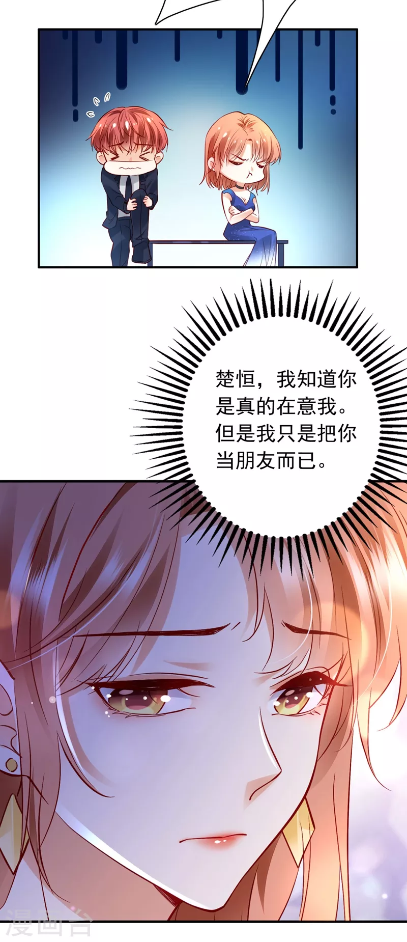 豪门天价前妻韩漫全集-第635话 楚恒你吃醋了？无删减无遮挡章节图片 