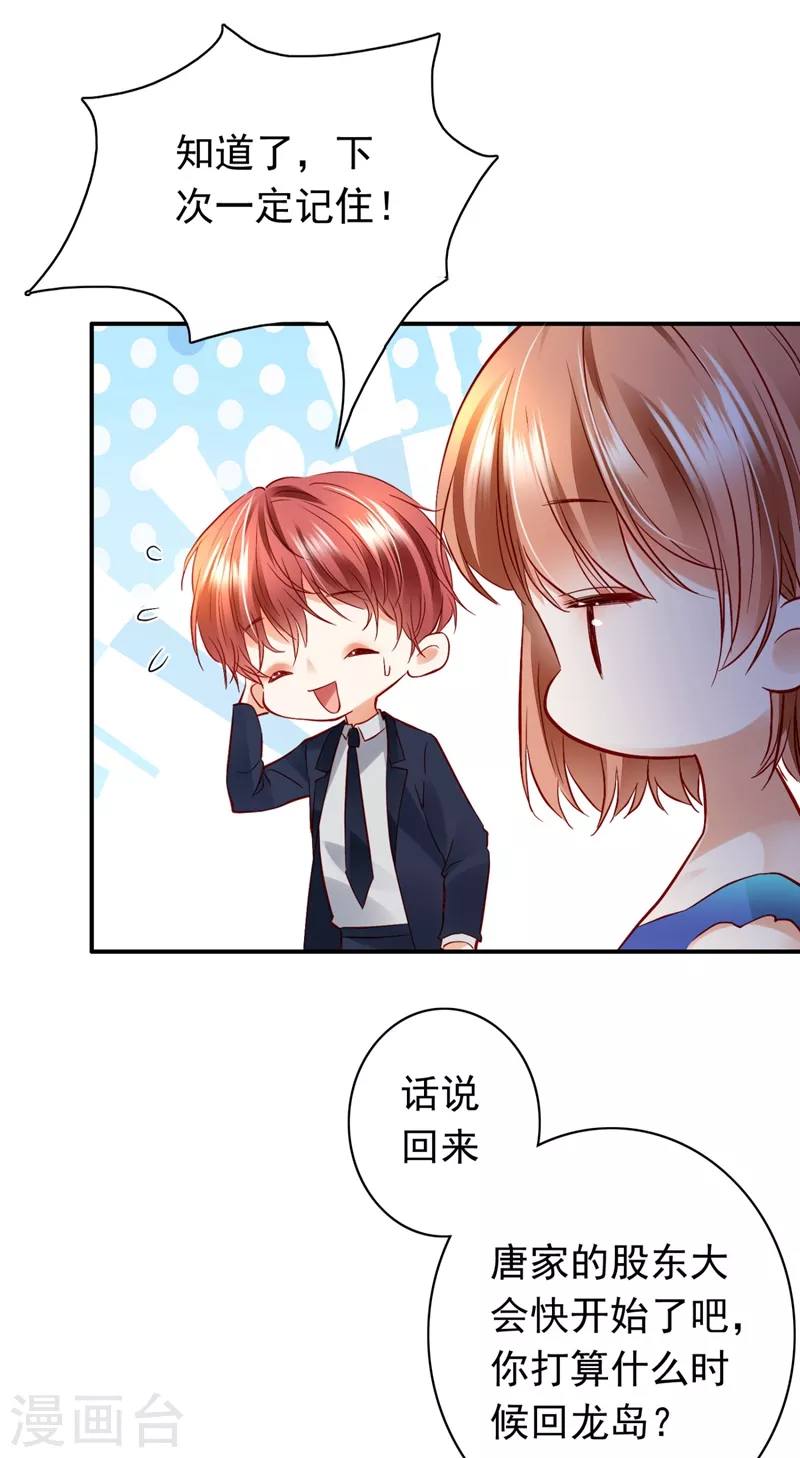 豪门天价前妻韩漫全集-第635话 楚恒你吃醋了？无删减无遮挡章节图片 