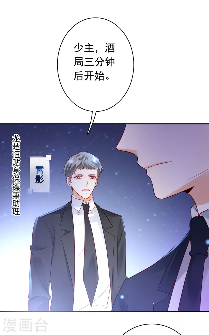 豪门天价前妻韩漫全集-第635话 楚恒你吃醋了？无删减无遮挡章节图片 