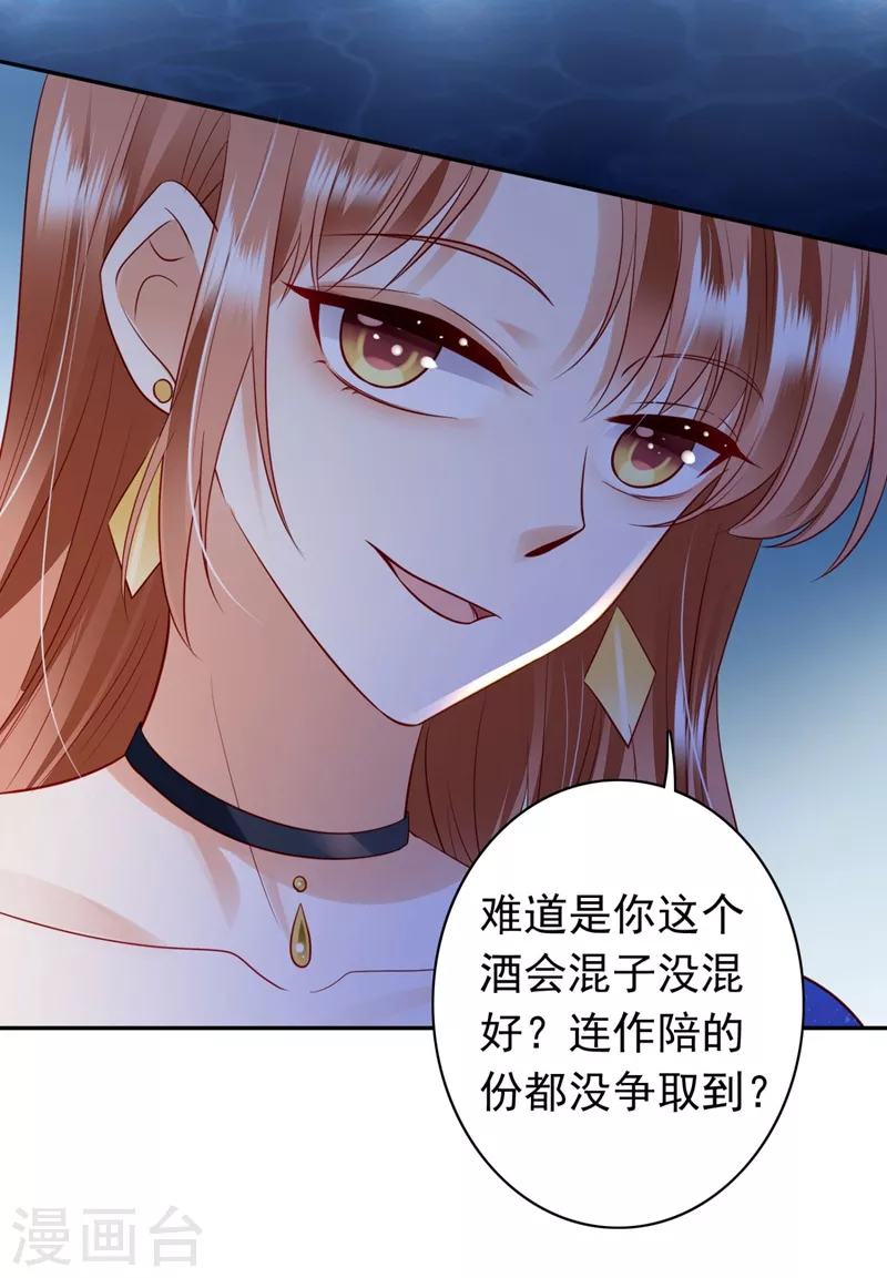豪门天价前妻韩漫全集-第635话 楚恒你吃醋了？无删减无遮挡章节图片 