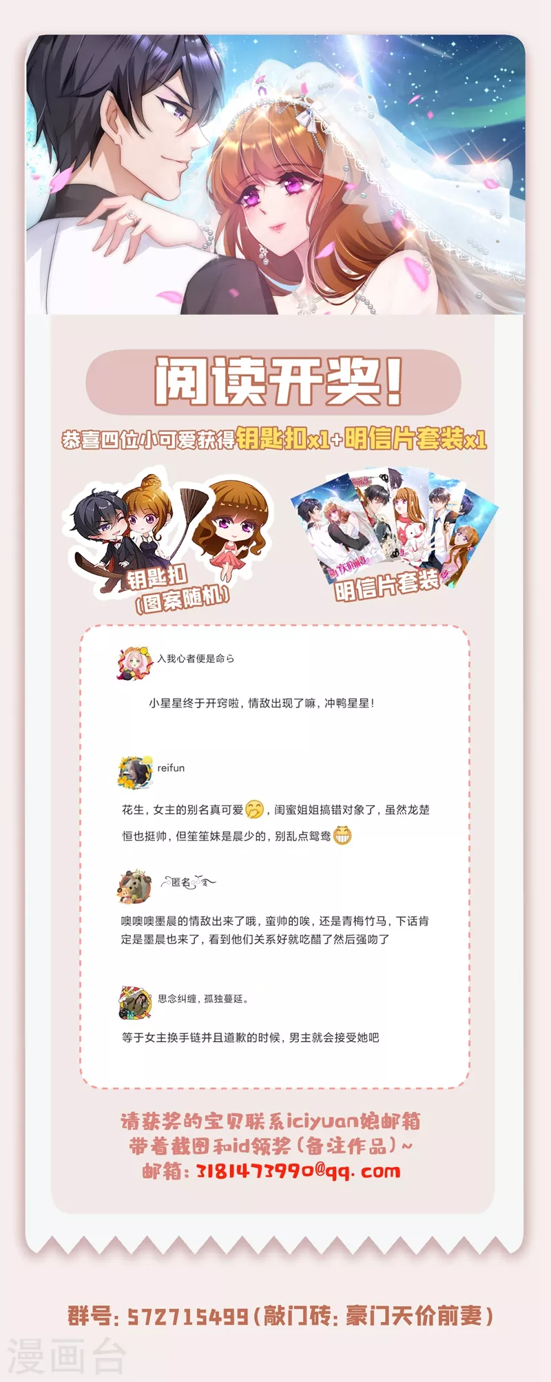 豪门天价前妻韩漫全集-第635话 楚恒你吃醋了？无删减无遮挡章节图片 