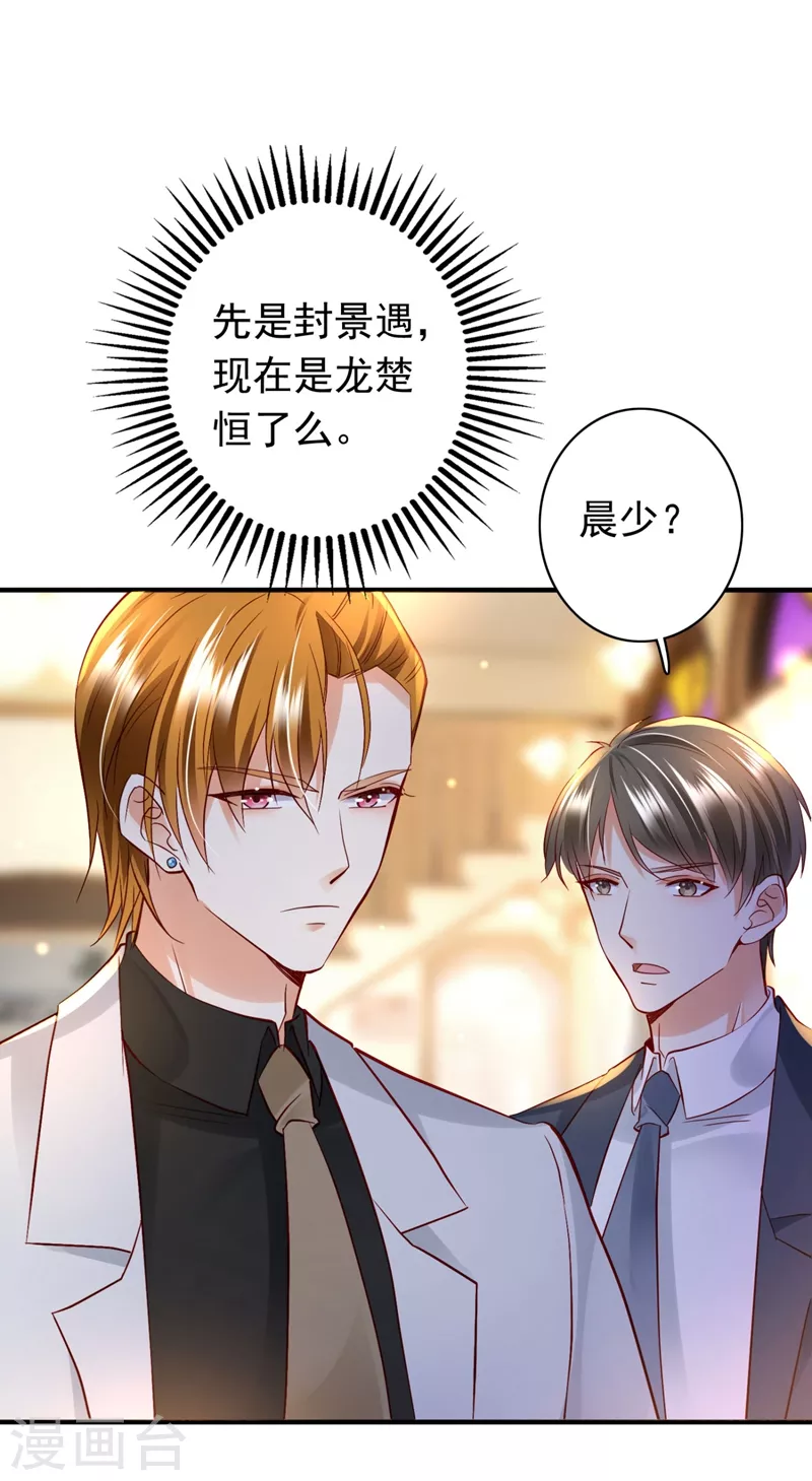 豪门天价前妻韩漫全集-第635话 楚恒你吃醋了？无删减无遮挡章节图片 