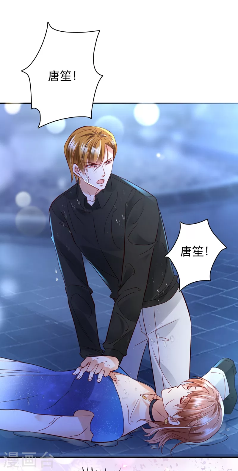 豪门天价前妻韩漫全集-第636话 溺水无删减无遮挡章节图片 