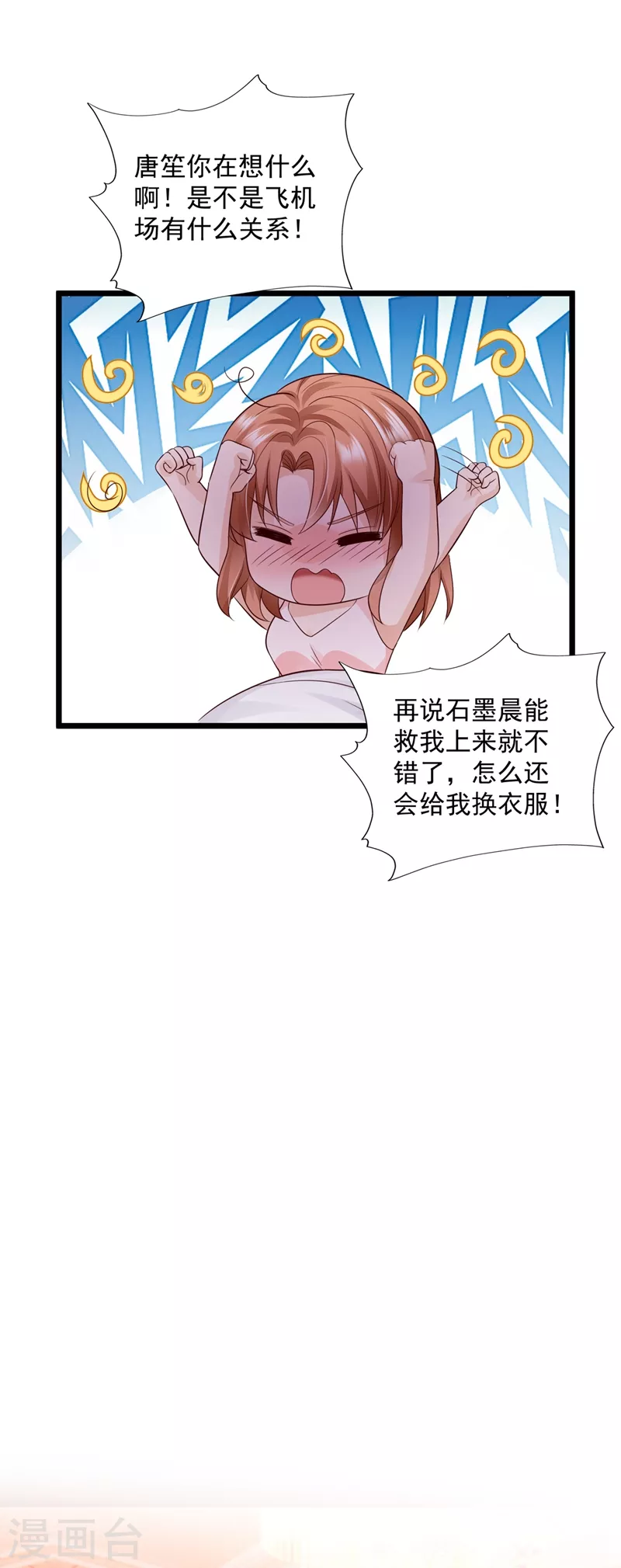 豪门天价前妻韩漫全集-第637话 为什么心里会不舒服无删减无遮挡章节图片 