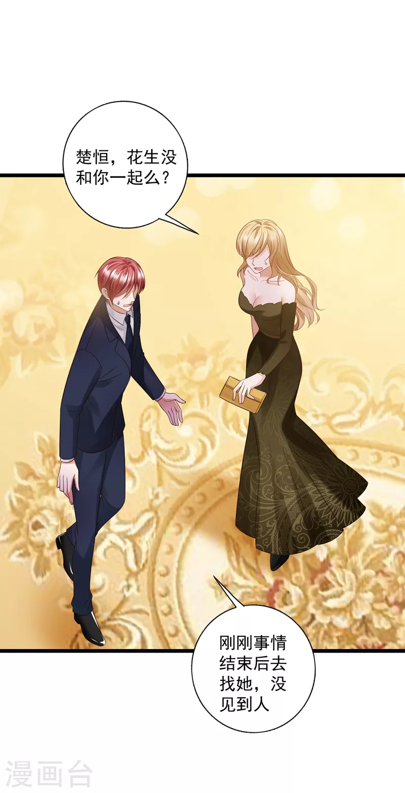 豪门天价前妻韩漫全集-第637话 为什么心里会不舒服无删减无遮挡章节图片 