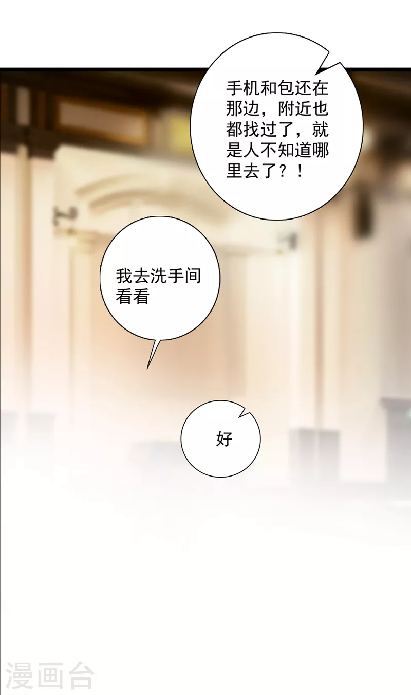 豪门天价前妻韩漫全集-第637话 为什么心里会不舒服无删减无遮挡章节图片 