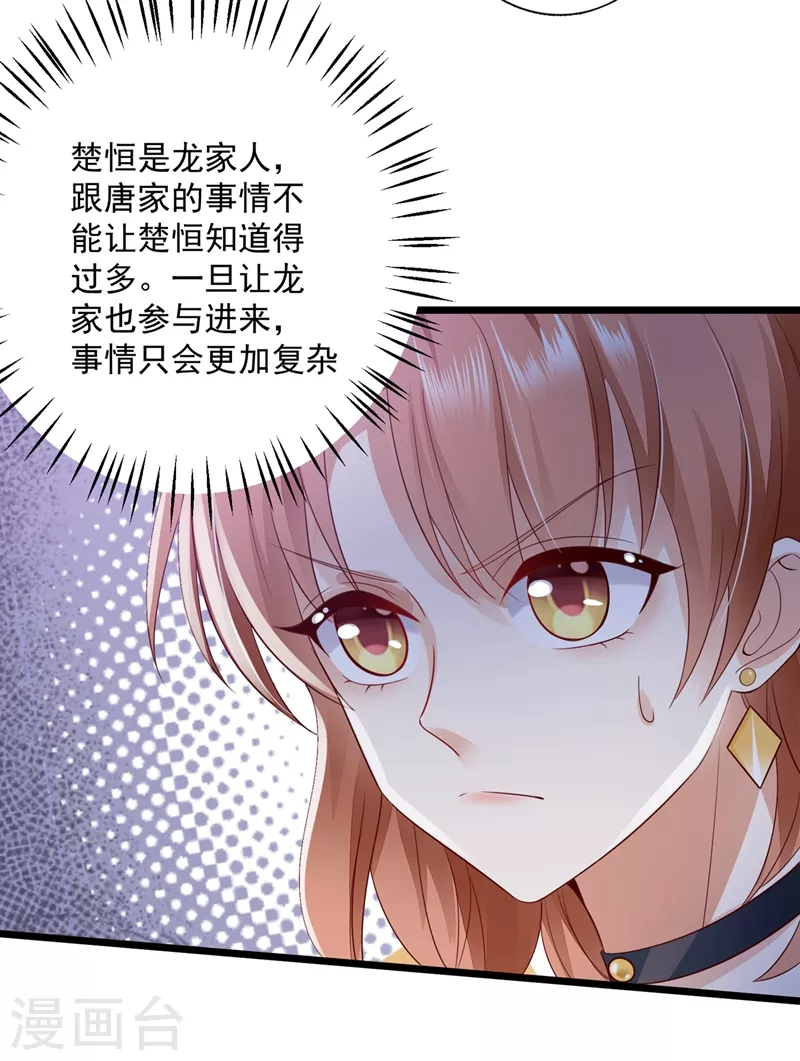 豪门天价前妻韩漫全集-第637话 为什么心里会不舒服无删减无遮挡章节图片 