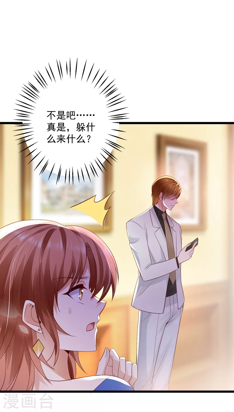 豪门天价前妻韩漫全集-第637话 为什么心里会不舒服无删减无遮挡章节图片 