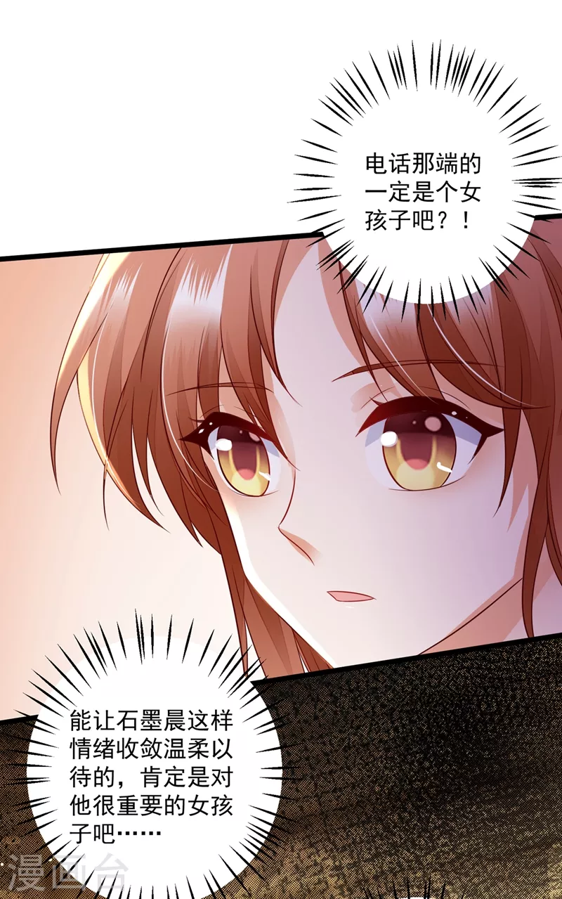 豪门天价前妻韩漫全集-第637话 为什么心里会不舒服无删减无遮挡章节图片 