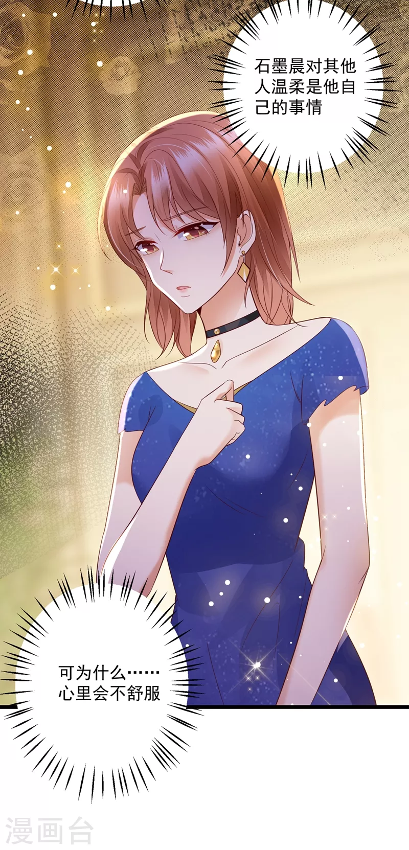 豪门天价前妻韩漫全集-第637话 为什么心里会不舒服无删减无遮挡章节图片 
