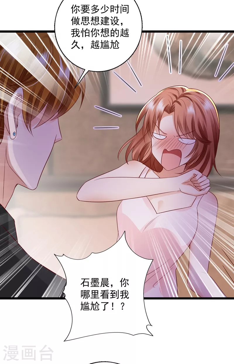 豪门天价前妻韩漫全集-第637话 为什么心里会不舒服无删减无遮挡章节图片 