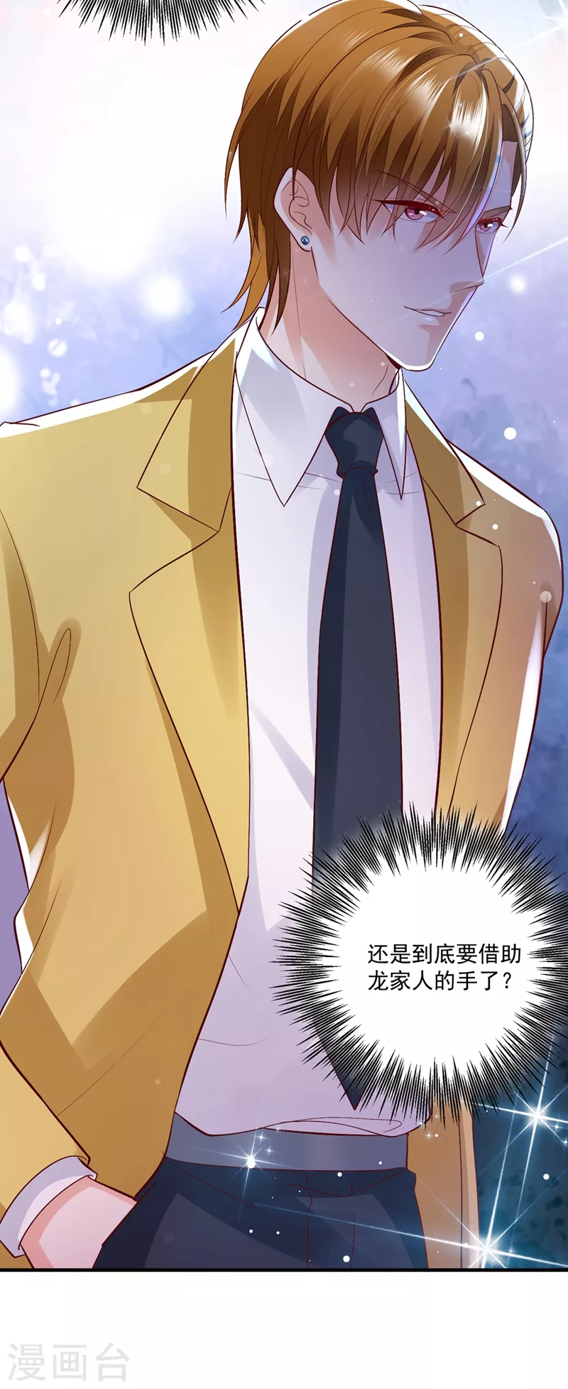 豪门天价前妻韩漫全集-第638话 好巧，又见面了~无删减无遮挡章节图片 
