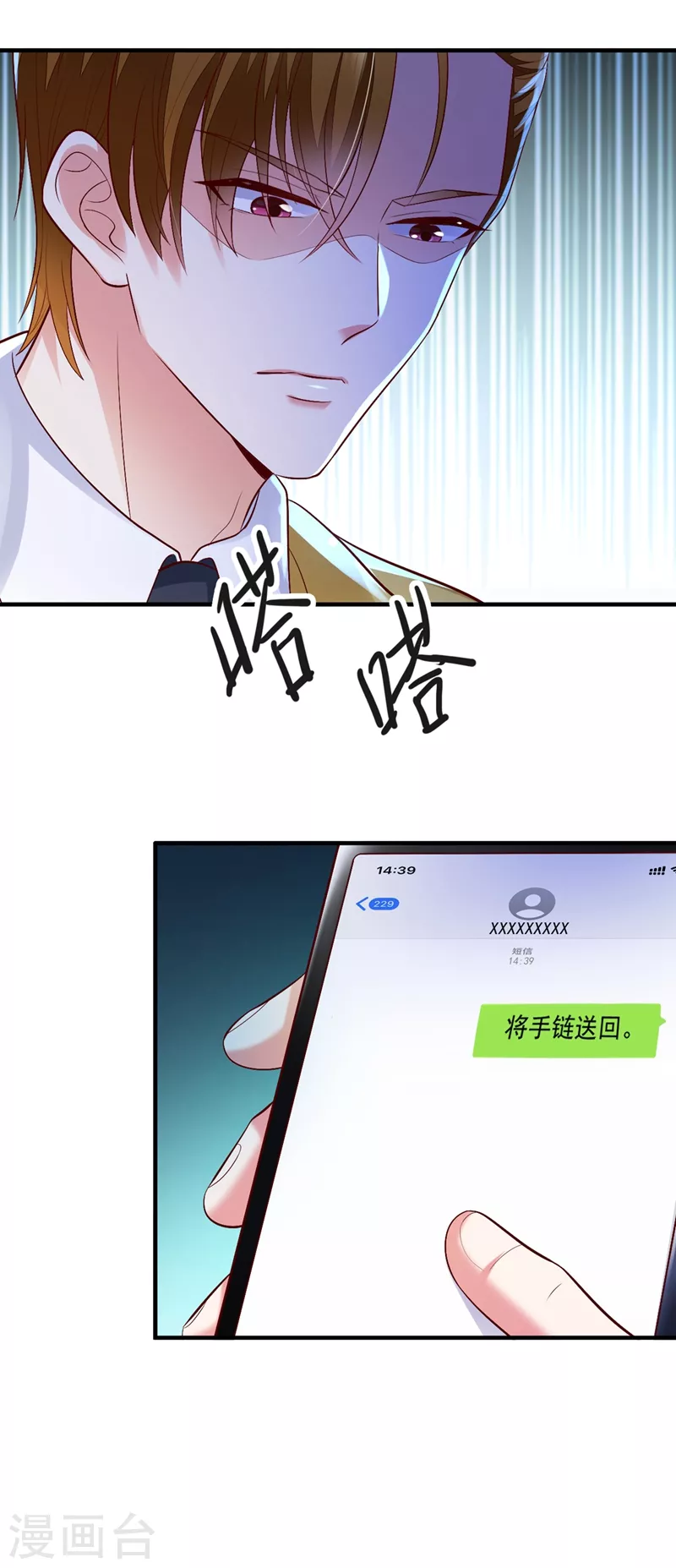 豪门天价前妻韩漫全集-第638话 好巧，又见面了~无删减无遮挡章节图片 
