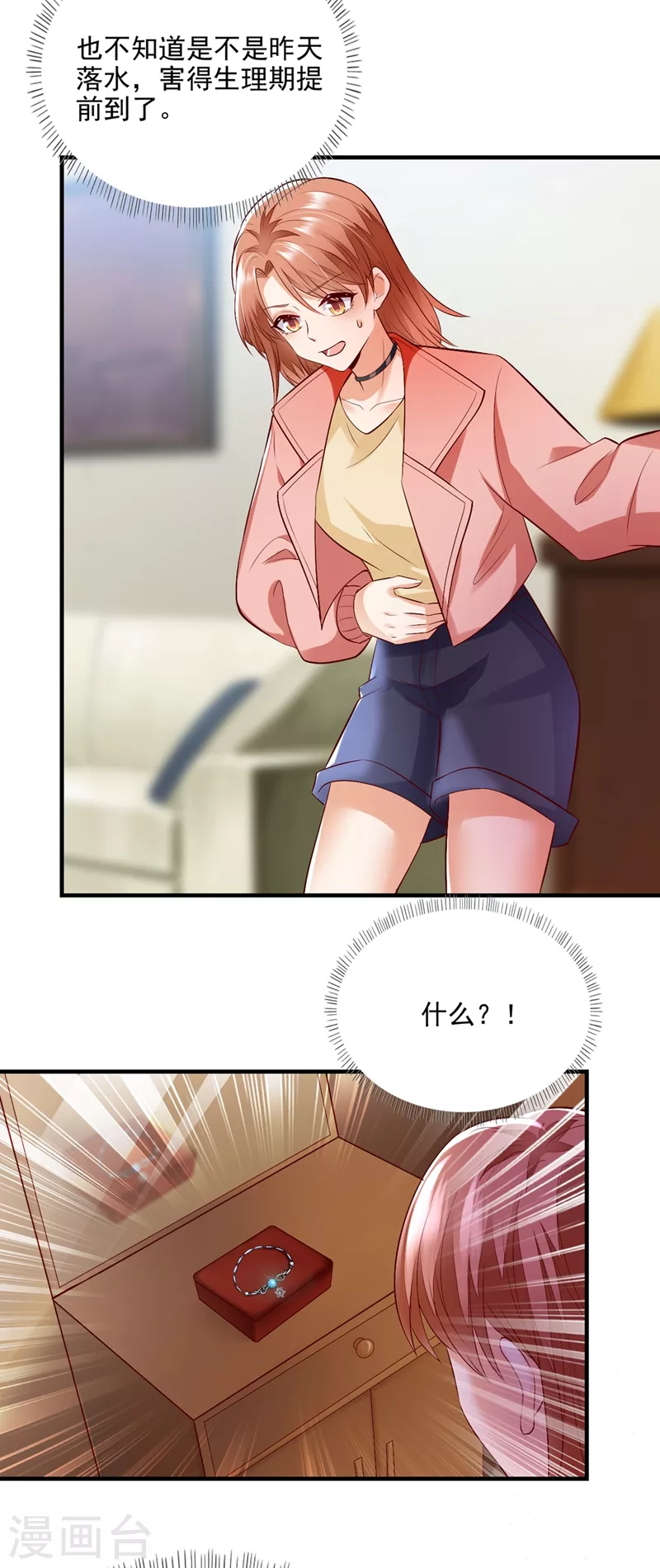 豪门天价前妻韩漫全集-第638话 好巧，又见面了~无删减无遮挡章节图片 