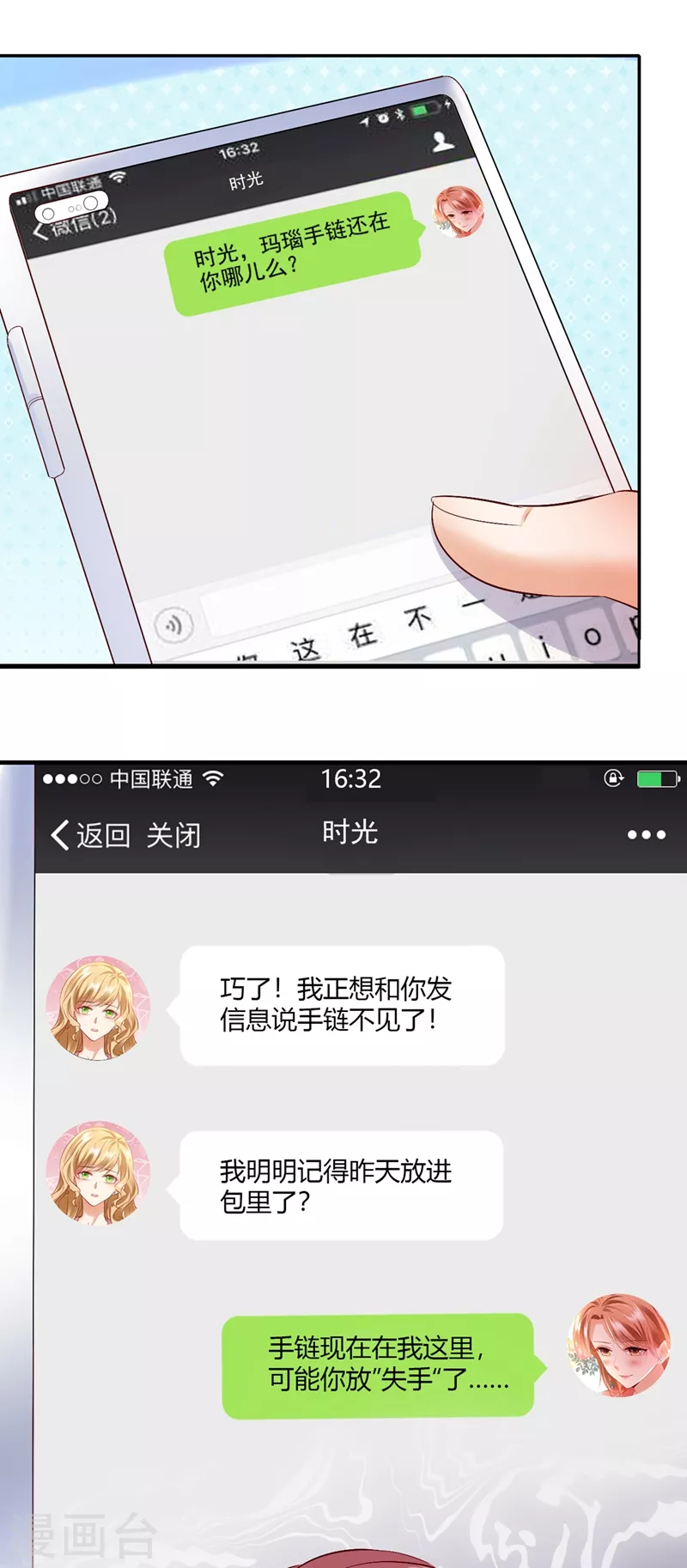 豪门天价前妻韩漫全集-第638话 好巧，又见面了~无删减无遮挡章节图片 