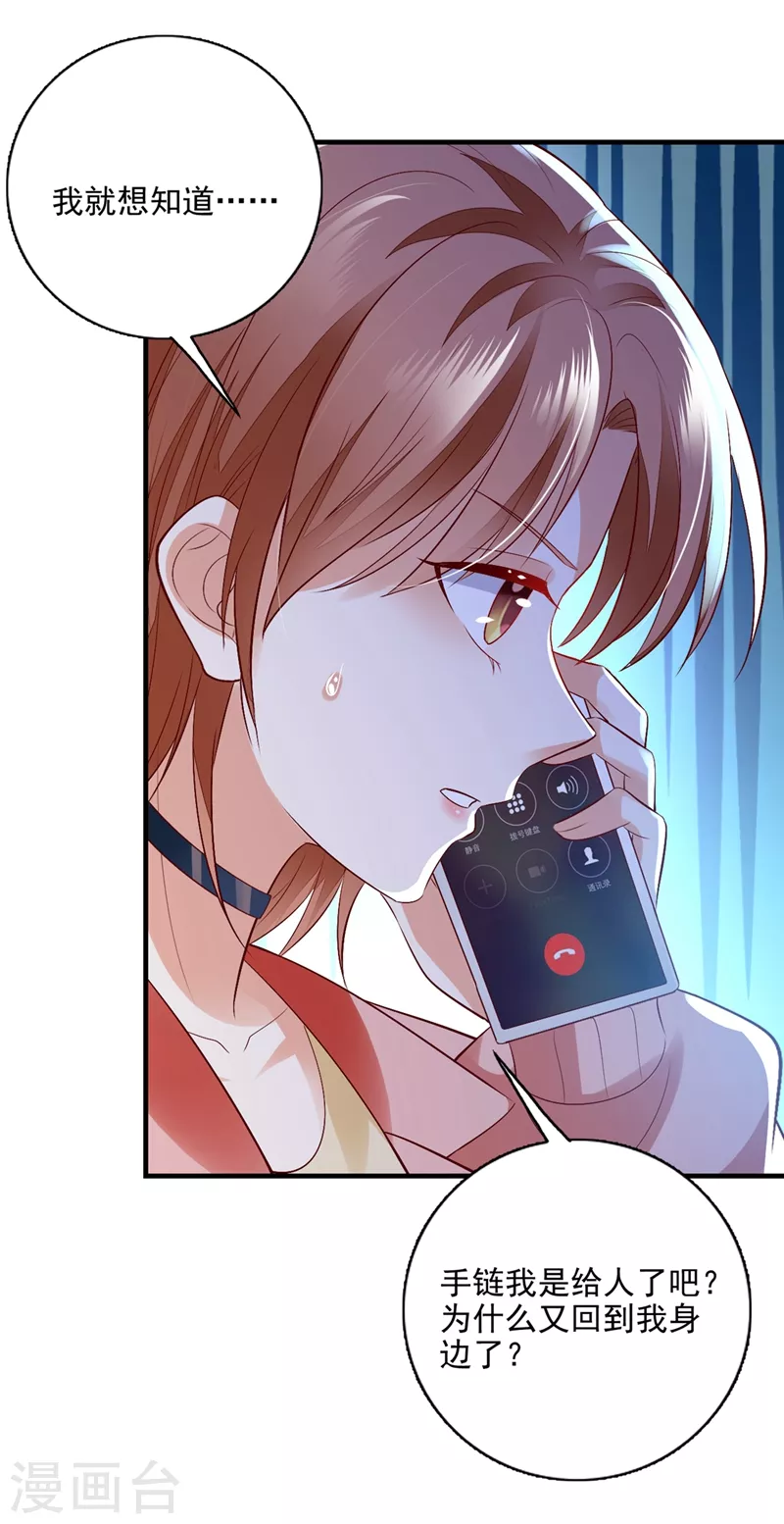 豪门天价前妻韩漫全集-第638话 好巧，又见面了~无删减无遮挡章节图片 