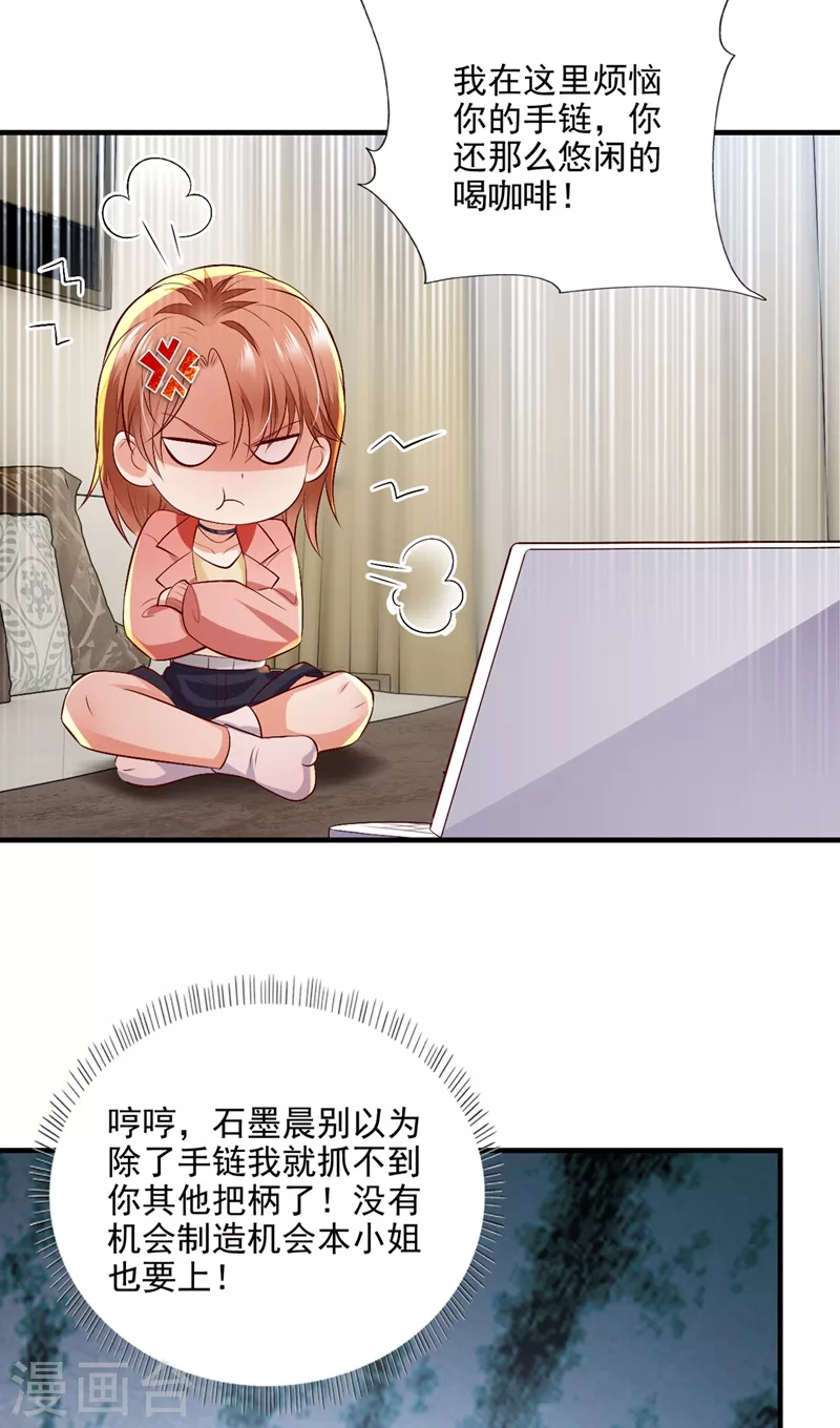 豪门天价前妻韩漫全集-第638话 好巧，又见面了~无删减无遮挡章节图片 