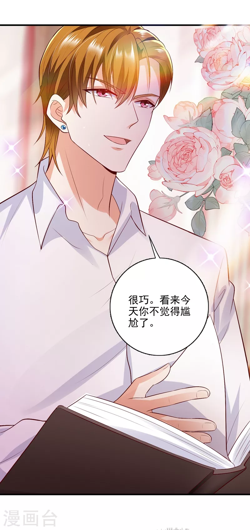 豪门天价前妻韩漫全集-第638话 好巧，又见面了~无删减无遮挡章节图片 