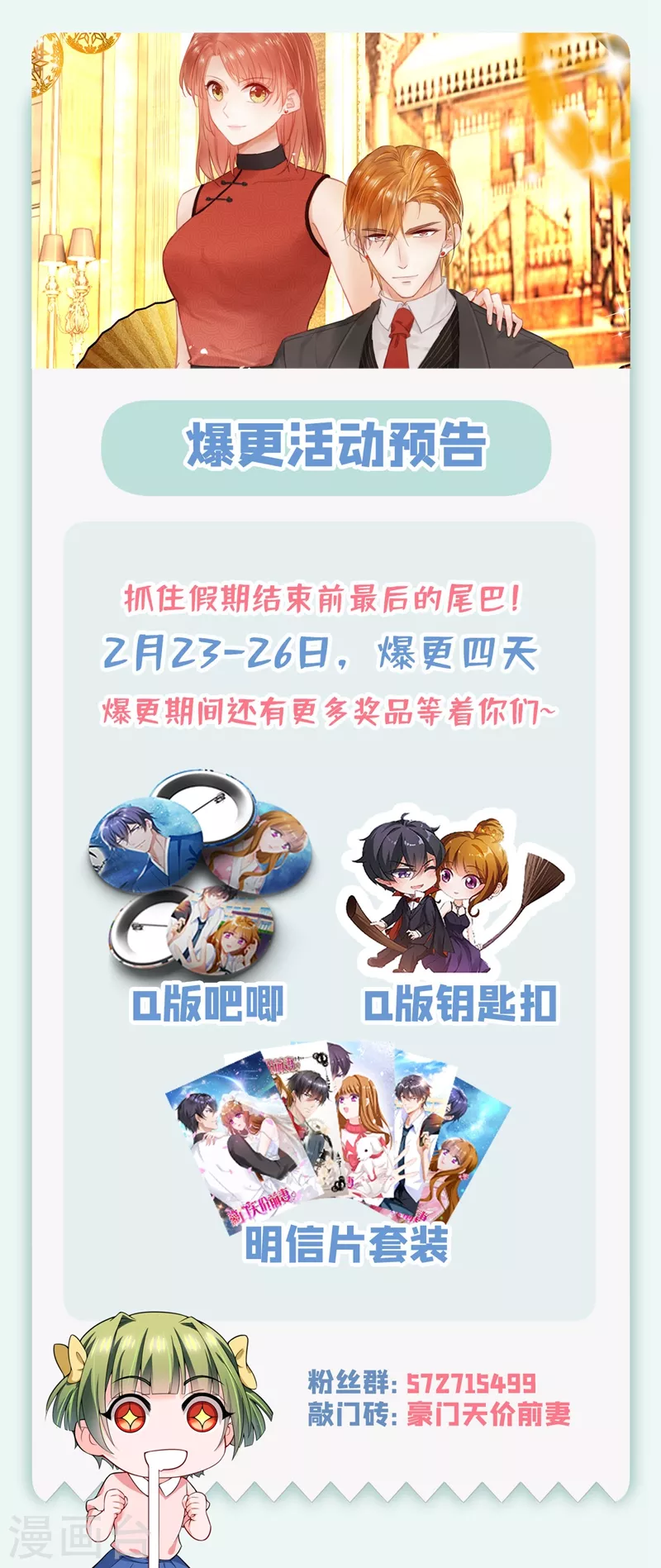豪门天价前妻韩漫全集-第638话 好巧，又见面了~无删减无遮挡章节图片 