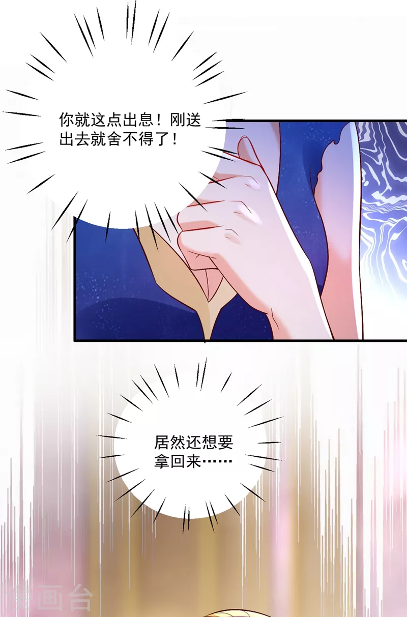 豪门天价前妻韩漫全集-第638话 好巧，又见面了~无删减无遮挡章节图片 