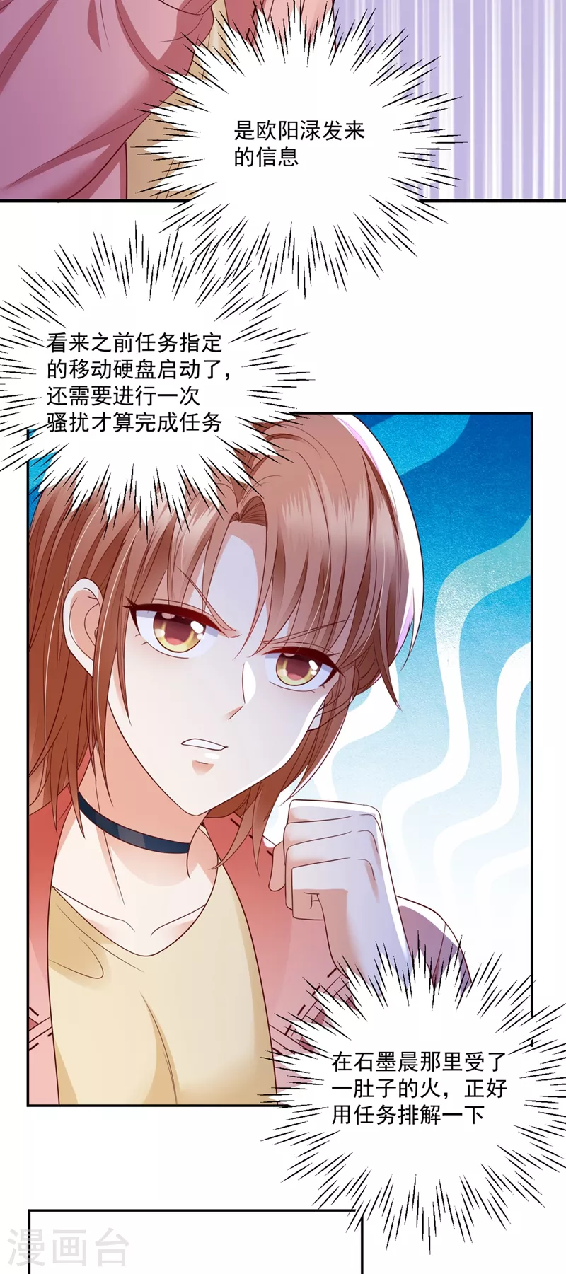 豪门天价前妻韩漫全集-第639话 难道唐笙就是M？无删减无遮挡章节图片 
