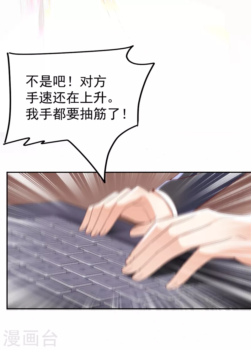 豪门天价前妻韩漫全集-第639话 难道唐笙就是M？无删减无遮挡章节图片 