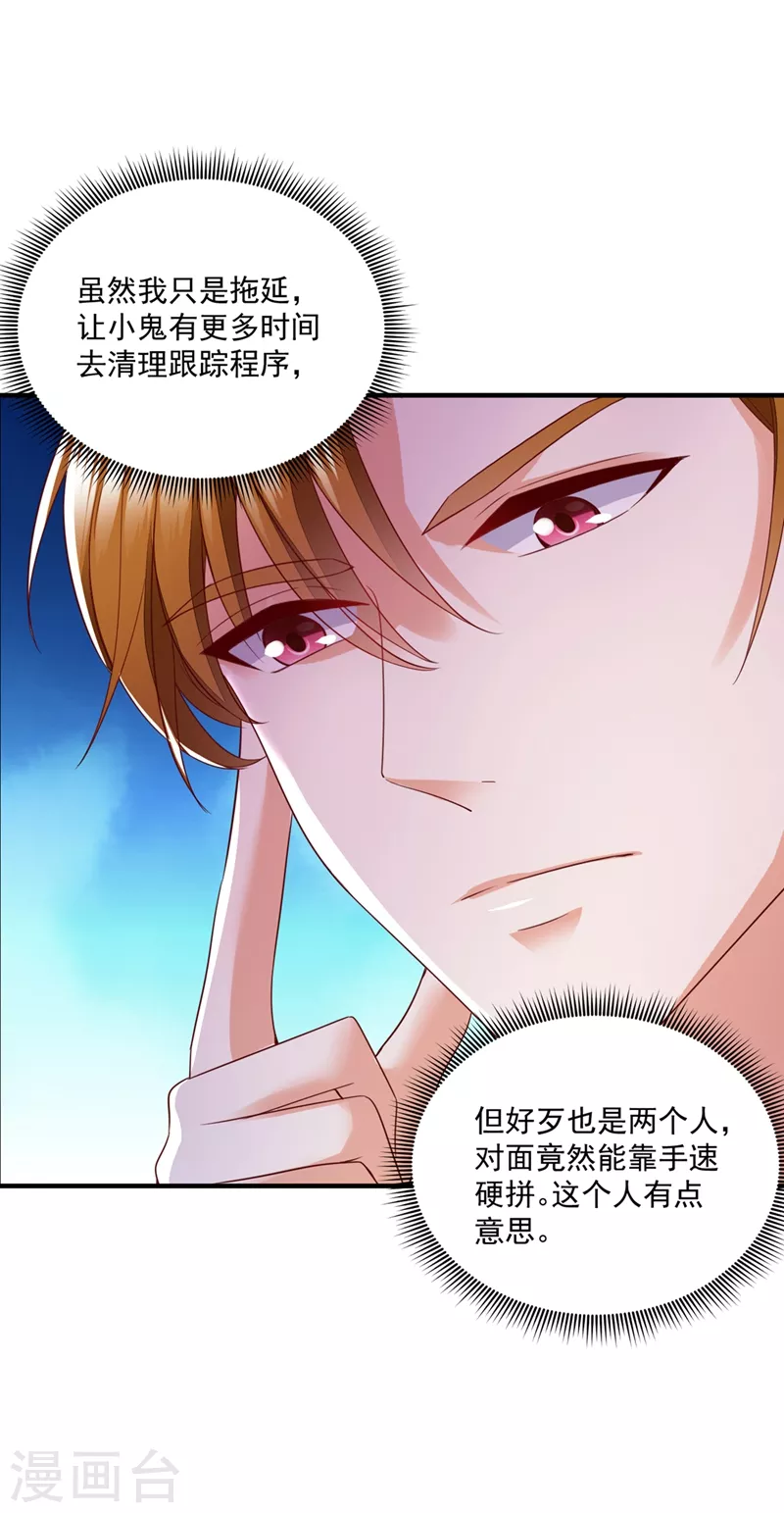 豪门天价前妻韩漫全集-第639话 难道唐笙就是M？无删减无遮挡章节图片 
