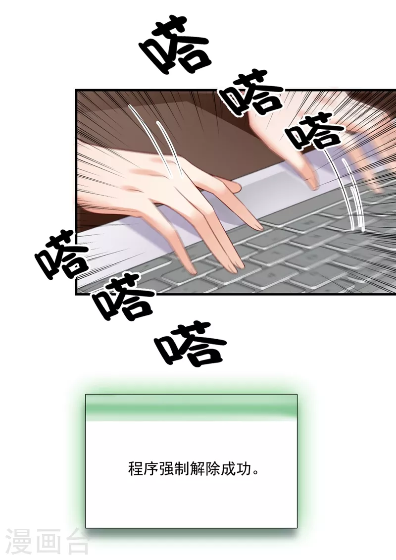 豪门天价前妻韩漫全集-第639话 难道唐笙就是M？无删减无遮挡章节图片 
