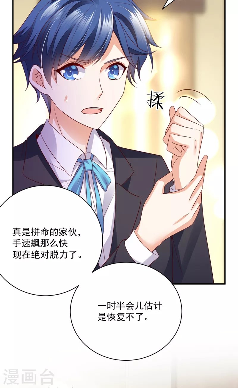 豪门天价前妻韩漫全集-第639话 难道唐笙就是M？无删减无遮挡章节图片 