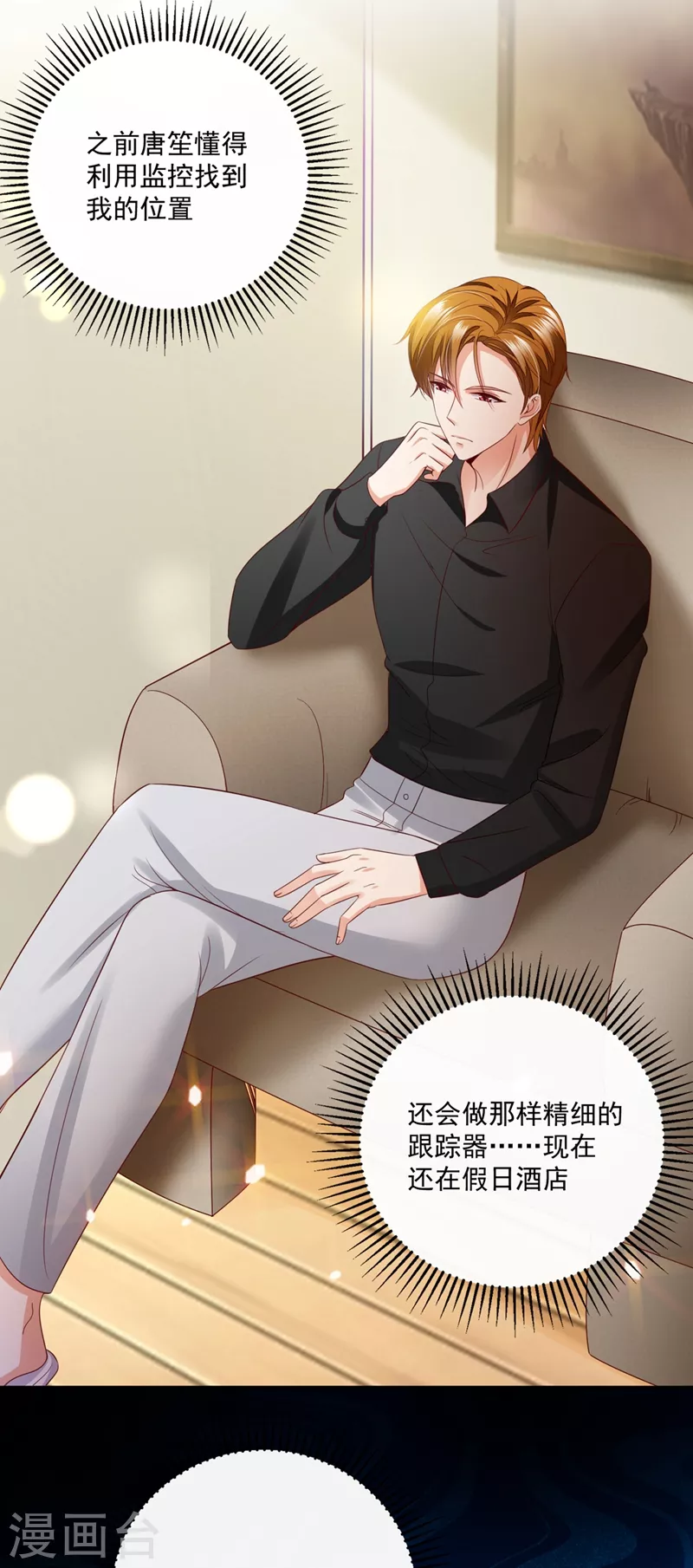 豪门天价前妻韩漫全集-第639话 难道唐笙就是M？无删减无遮挡章节图片 