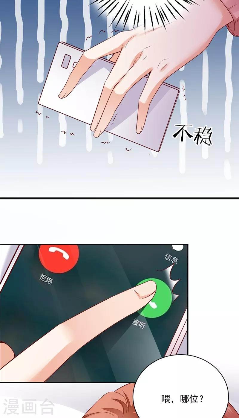 豪门天价前妻韩漫全集-第639话 难道唐笙就是M？无删减无遮挡章节图片 
