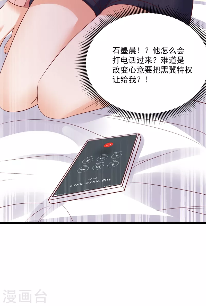 豪门天价前妻韩漫全集-第639话 难道唐笙就是M？无删减无遮挡章节图片 