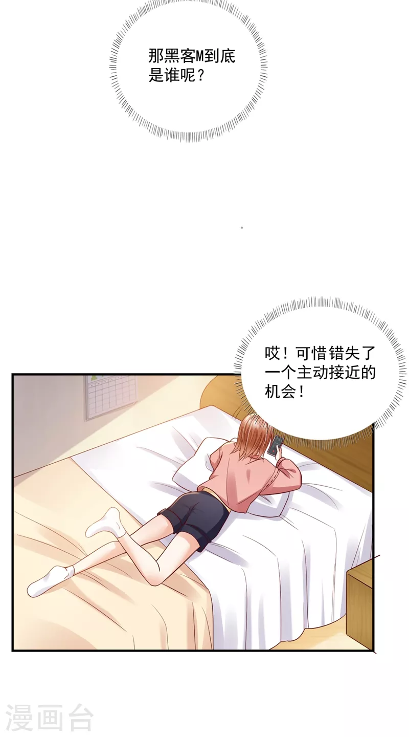豪门天价前妻韩漫全集-第640话 看来是我多此一举了！无删减无遮挡章节图片 