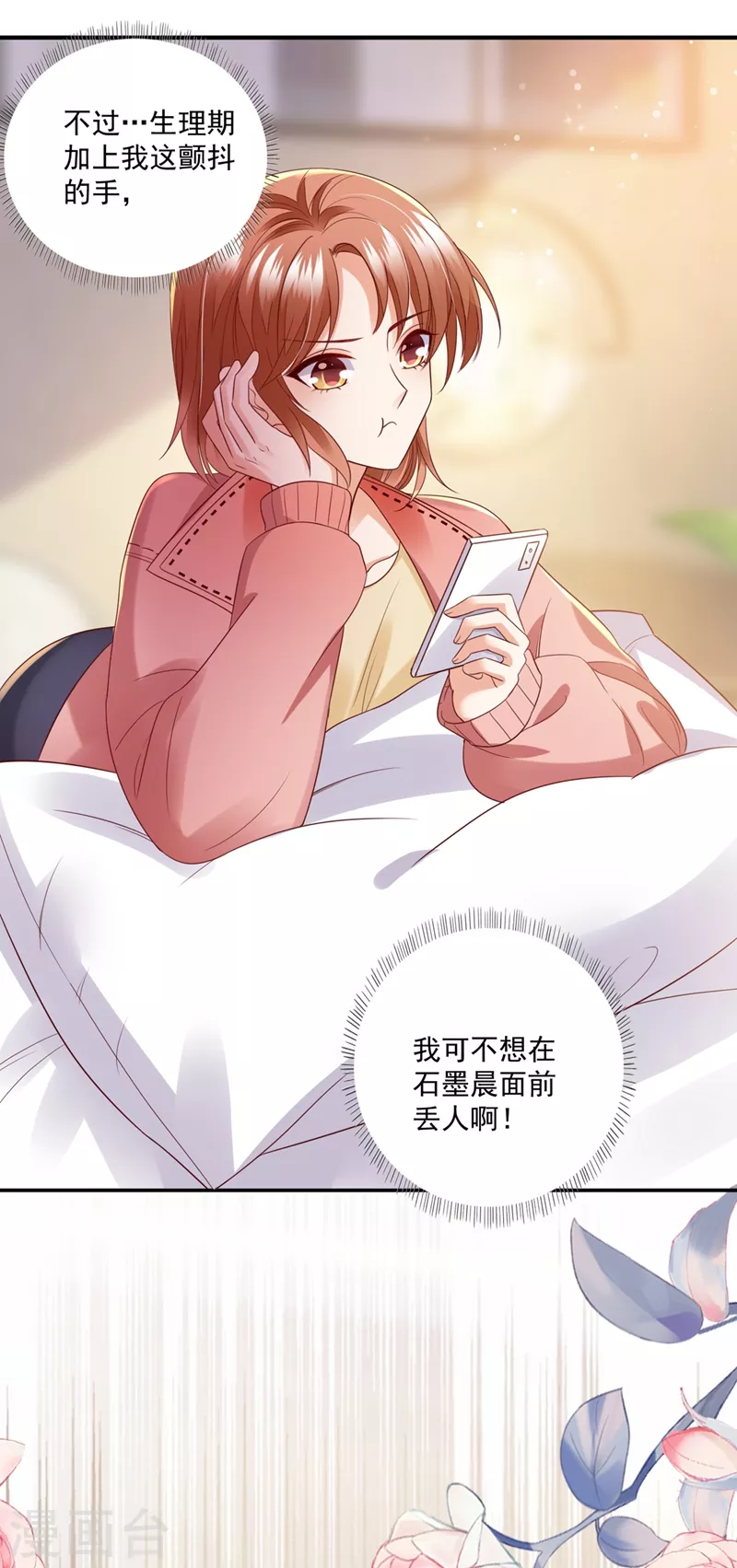 豪门天价前妻韩漫全集-第640话 看来是我多此一举了！无删减无遮挡章节图片 