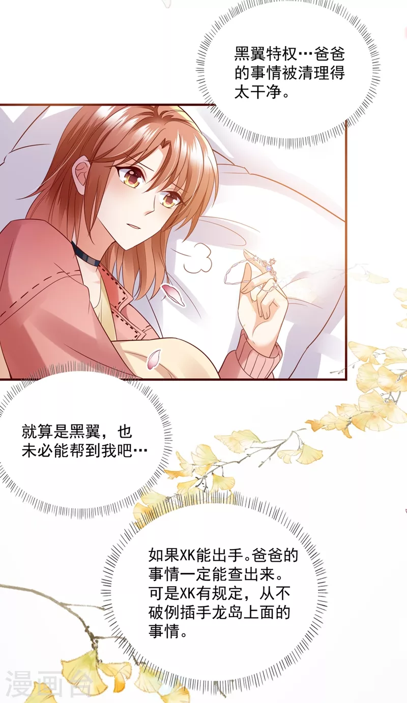 豪门天价前妻韩漫全集-第640话 看来是我多此一举了！无删减无遮挡章节图片 