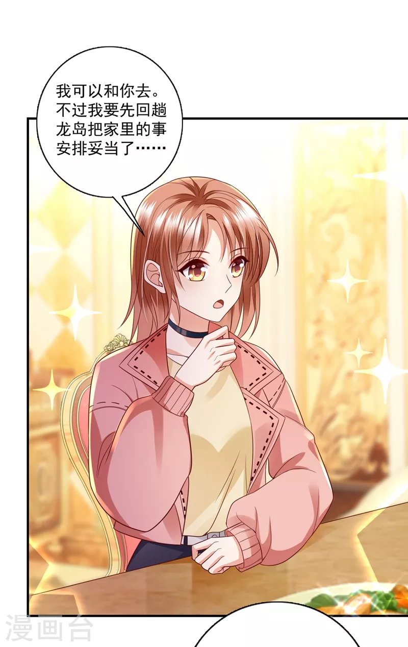 豪门天价前妻韩漫全集-第640话 看来是我多此一举了！无删减无遮挡章节图片 