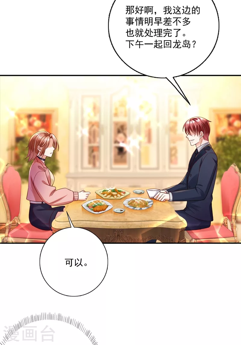 豪门天价前妻韩漫全集-第640话 看来是我多此一举了！无删减无遮挡章节图片 