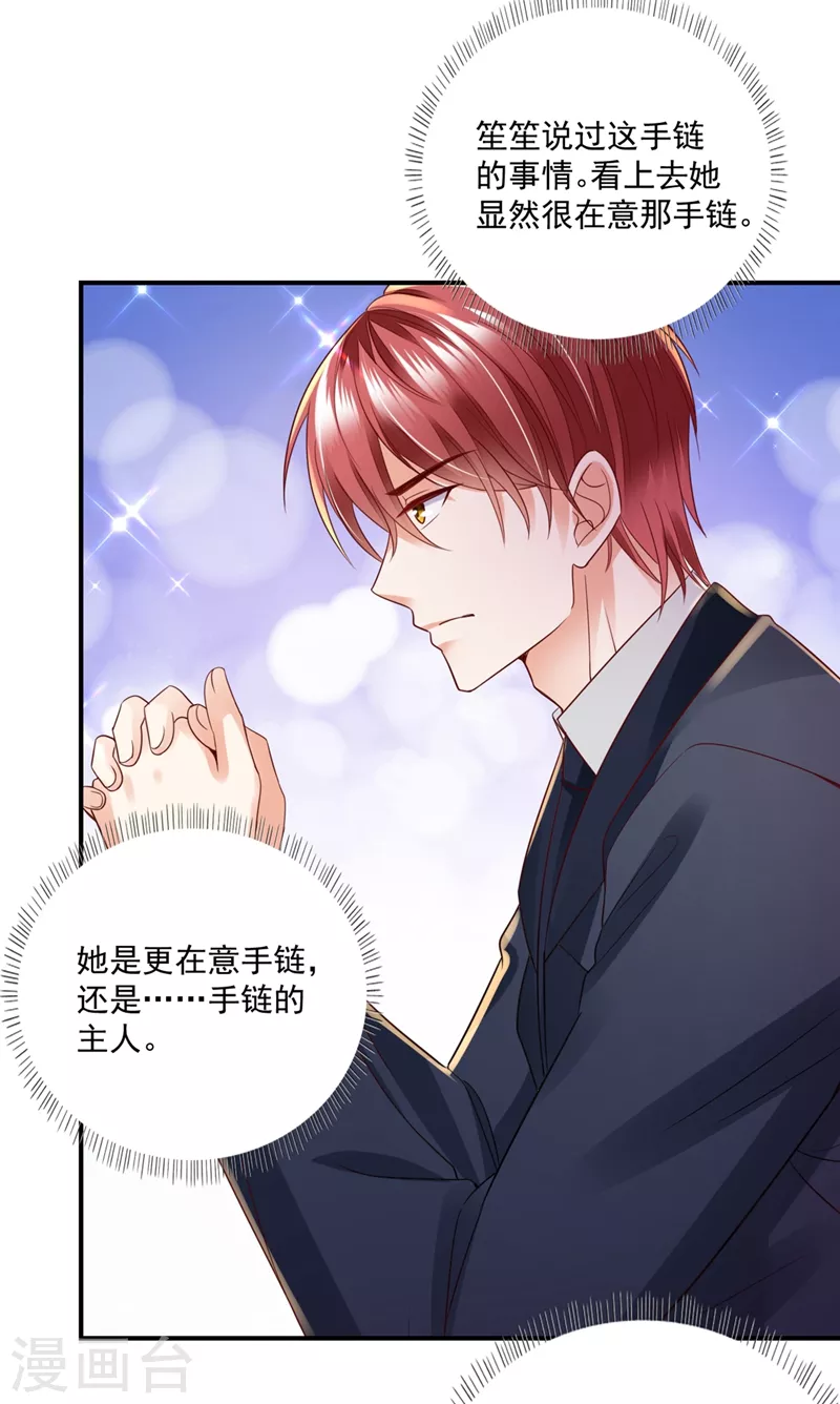 豪门天价前妻韩漫全集-第640话 看来是我多此一举了！无删减无遮挡章节图片 
