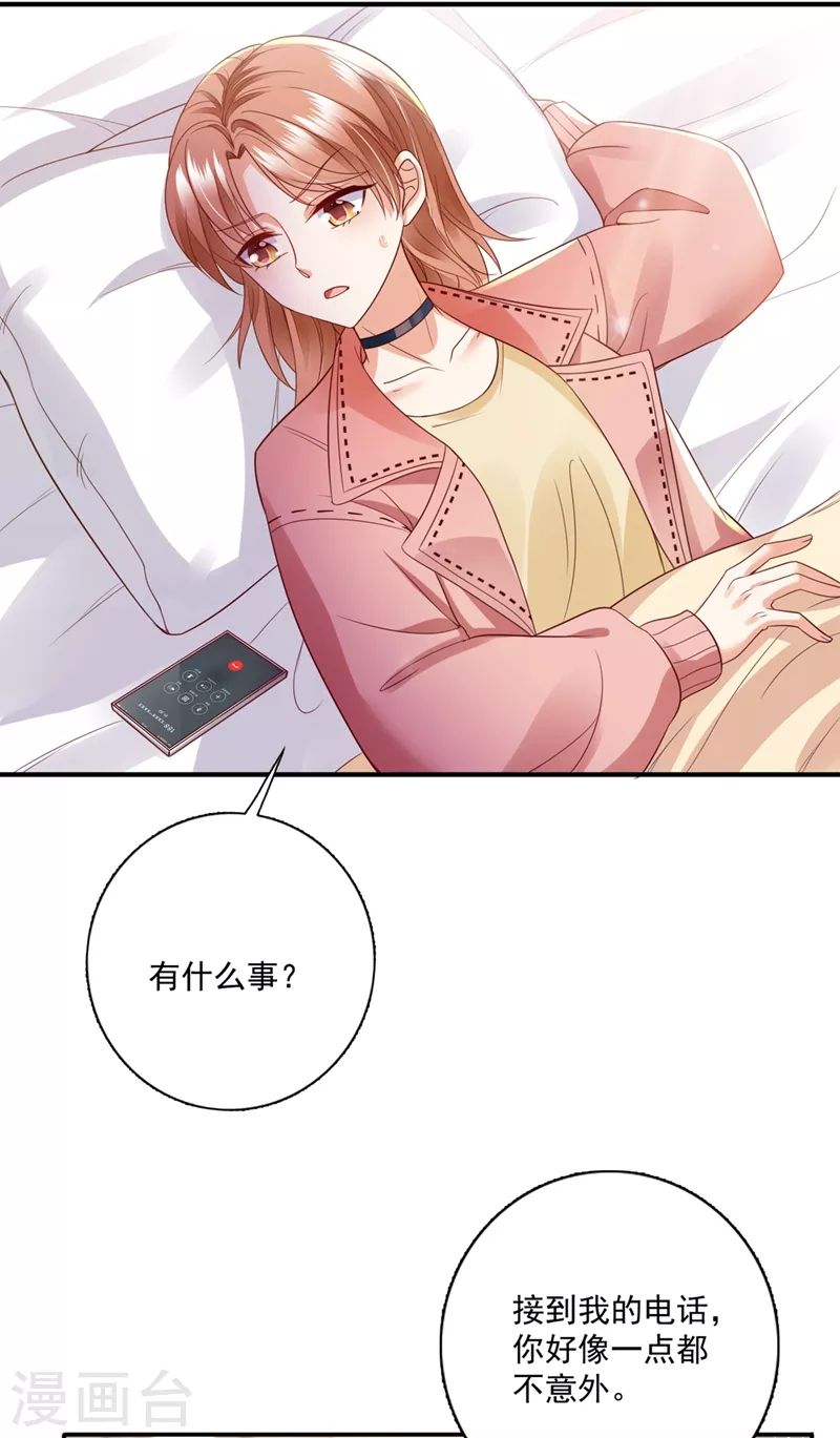 豪门天价前妻韩漫全集-第640话 看来是我多此一举了！无删减无遮挡章节图片 