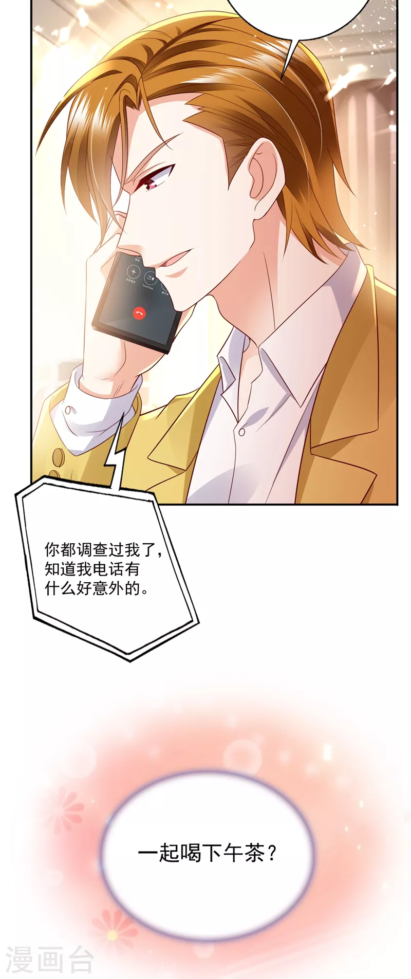 豪门天价前妻韩漫全集-第640话 看来是我多此一举了！无删减无遮挡章节图片 