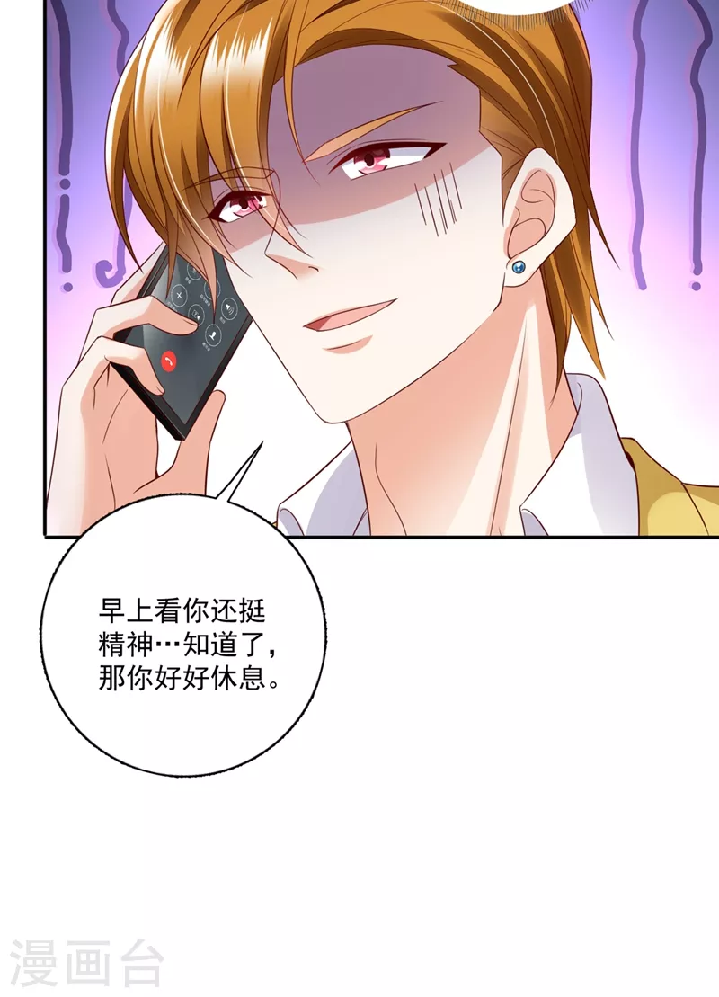 豪门天价前妻韩漫全集-第640话 看来是我多此一举了！无删减无遮挡章节图片 