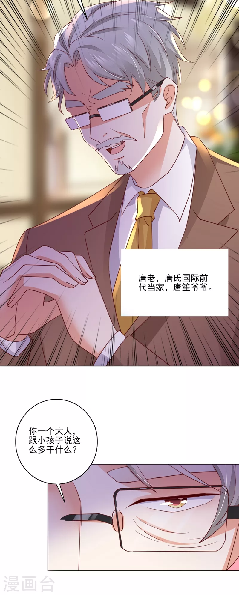 豪门天价前妻韩漫全集-第642话 唐家内部风云无删减无遮挡章节图片 