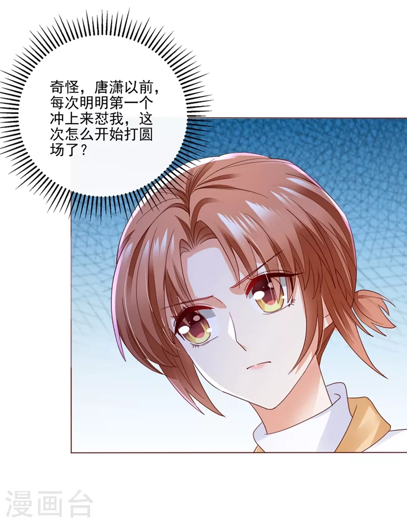 豪门天价前妻韩漫全集-第642话 唐家内部风云无删减无遮挡章节图片 