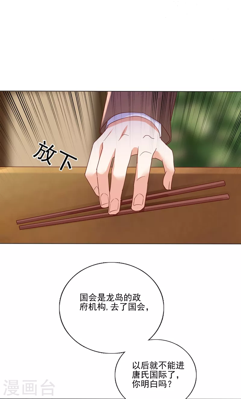豪门天价前妻韩漫全集-第642话 唐家内部风云无删减无遮挡章节图片 