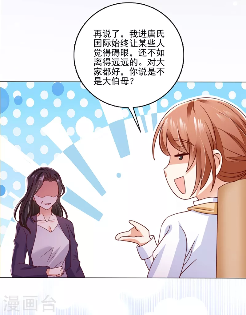 豪门天价前妻韩漫全集-第643话 他怎么会在这儿！无删减无遮挡章节图片 