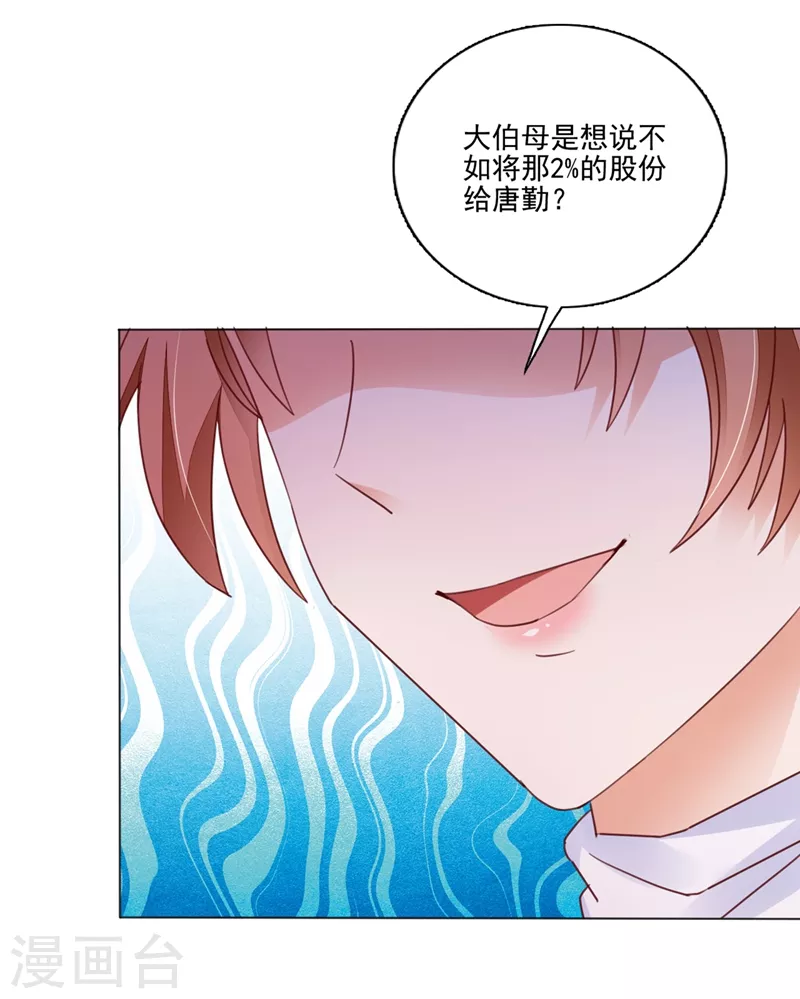 豪门天价前妻韩漫全集-第643话 他怎么会在这儿！无删减无遮挡章节图片 