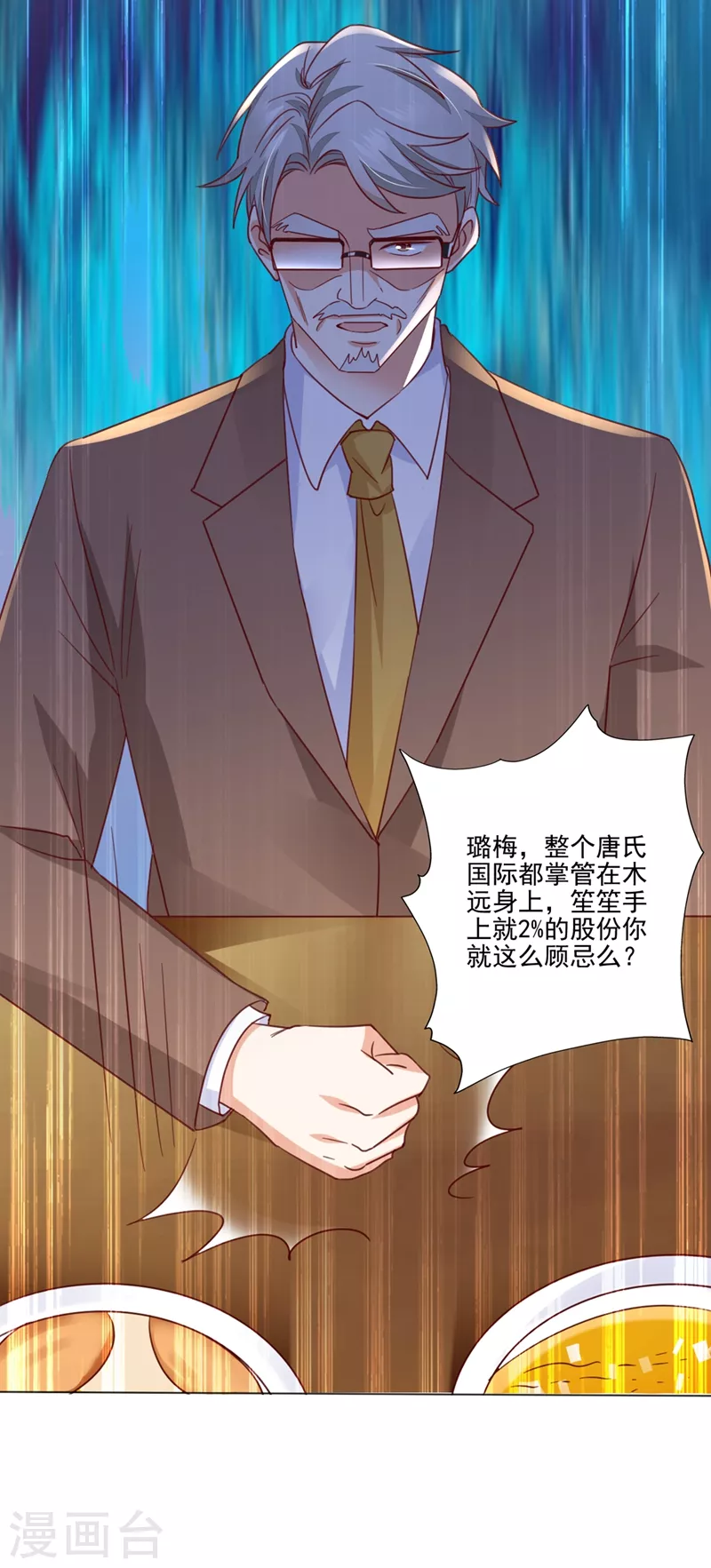 豪门天价前妻韩漫全集-第643话 他怎么会在这儿！无删减无遮挡章节图片 