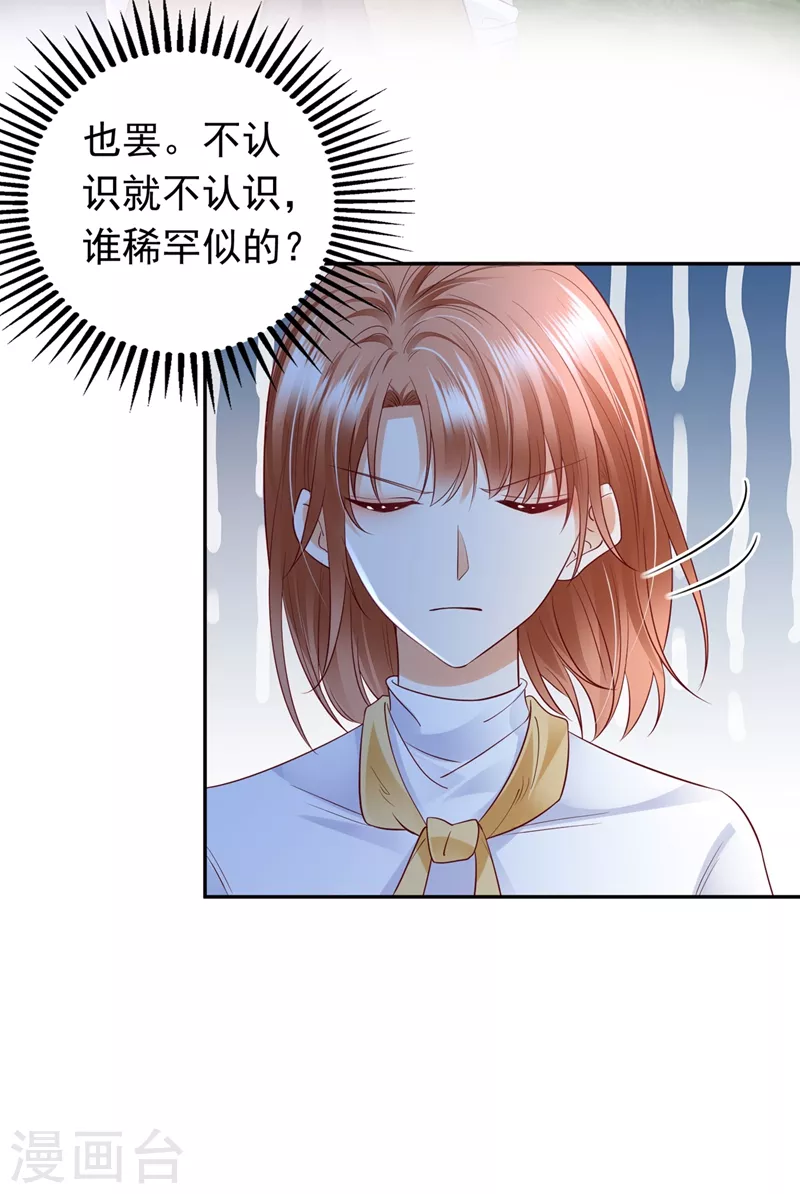 豪门天价前妻韩漫全集-第644话 谁哭鼻子还不一定呢无删减无遮挡章节图片 
