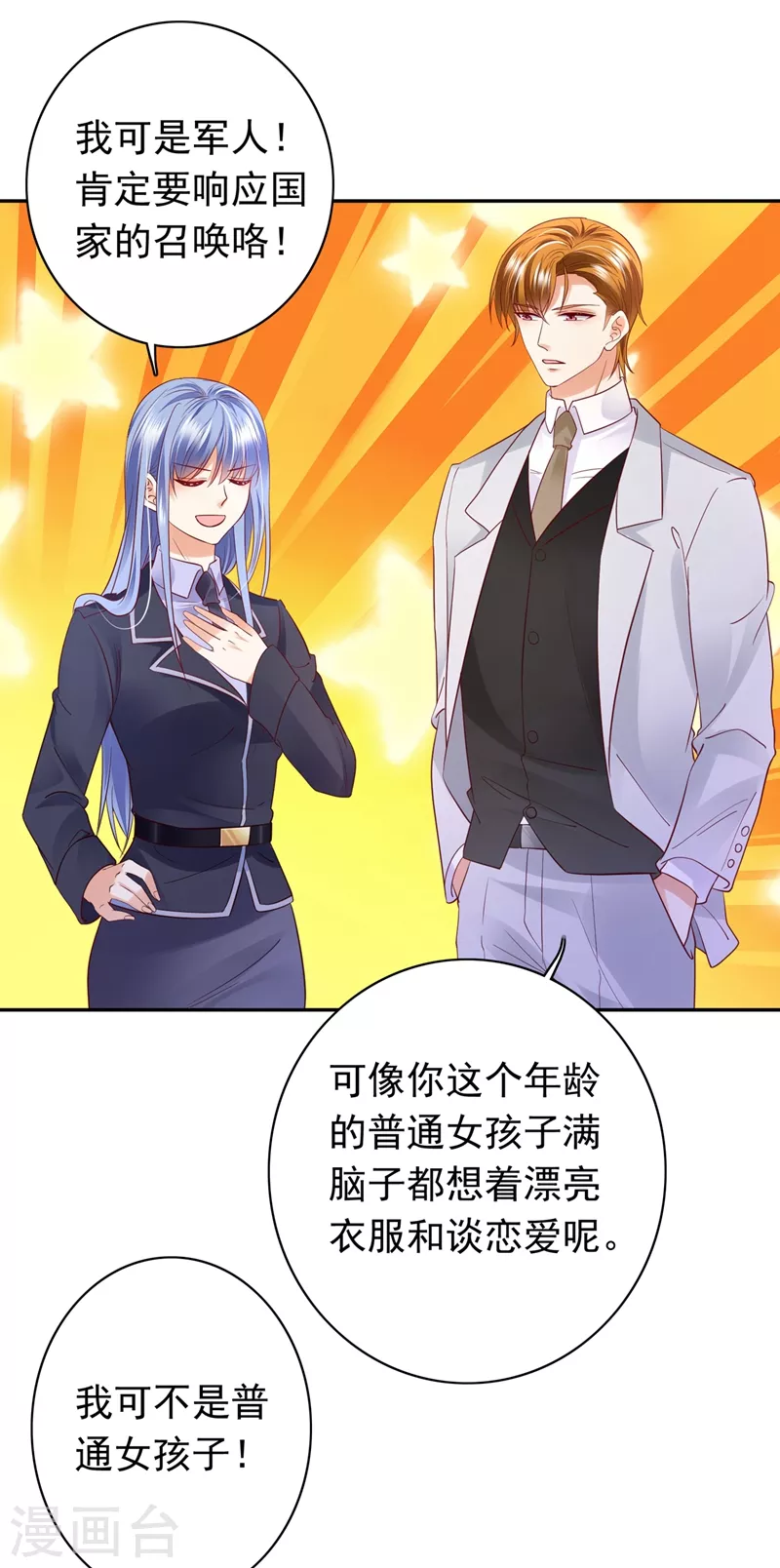 豪门天价前妻韩漫全集-第644话 谁哭鼻子还不一定呢无删减无遮挡章节图片 